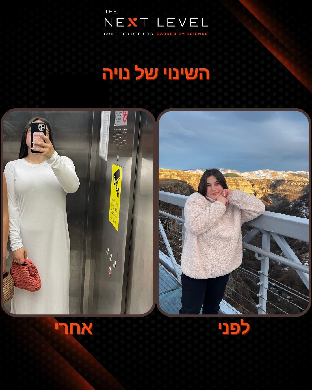 תהליך לפני ואחרי של נויה בליווי טל ביטון
