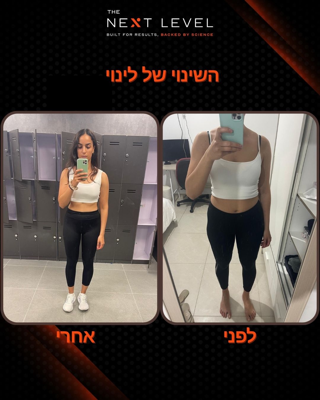 תהליך לפני ואחרי של לינוי בליווי טל ביטון