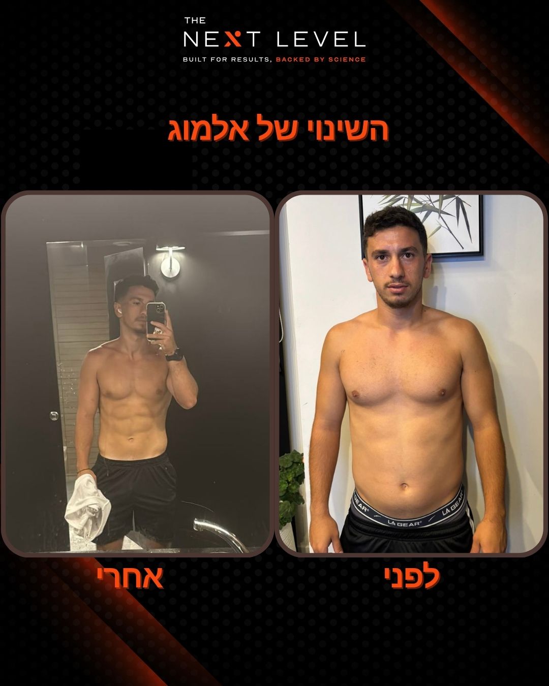 תהליך לפני ואחרי של אלמוג בליווי טל ביטון