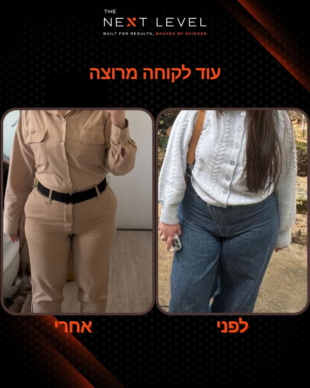 תהליך לפני ואחרי של לקוחה מרוצה בליווי טל ביטון